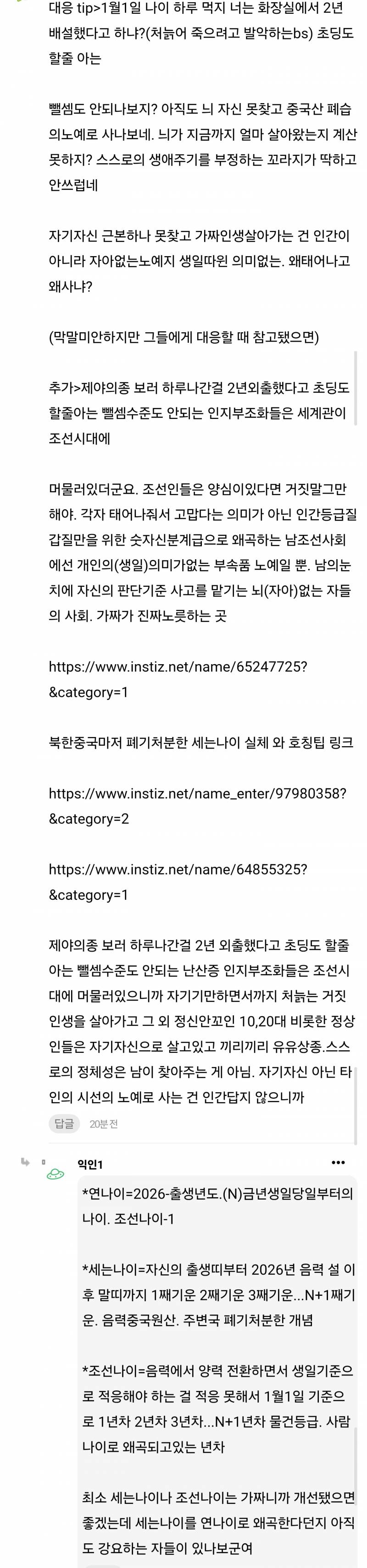 [잡담] 만나이안쓰는소중국BS민족 | 인스티즈