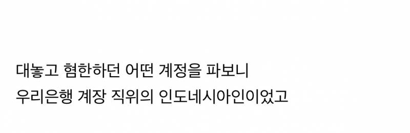 현재 동남아 혐한플에 초비상걸린 우리은행..JPG | 인스티즈