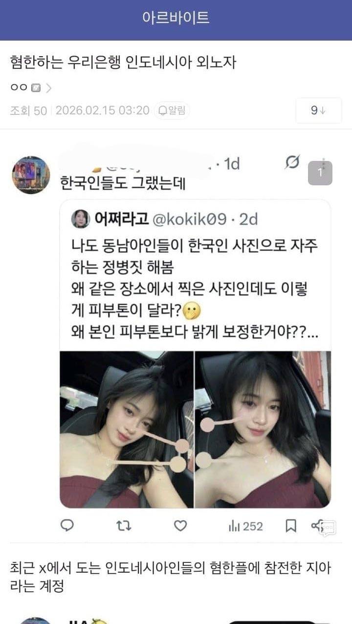 현재 동남아 혐한플에 초비상걸린 우리은행..JPG | 인스티즈