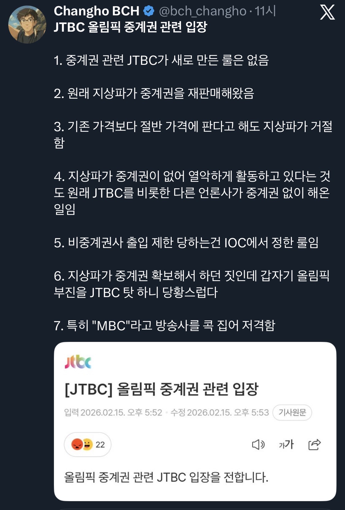 [잡담] 뭐야 JTBC 올림픽 중계권 비싸게 팔았다고 욕하더니 | 인스티즈