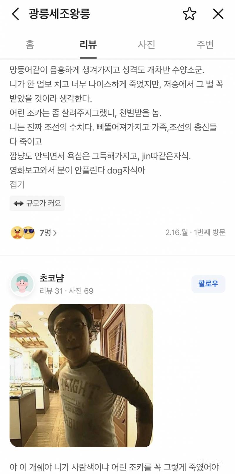 현재 악플 험하게 달리고있다는 광릉 리뷰.jpg | 인스티즈