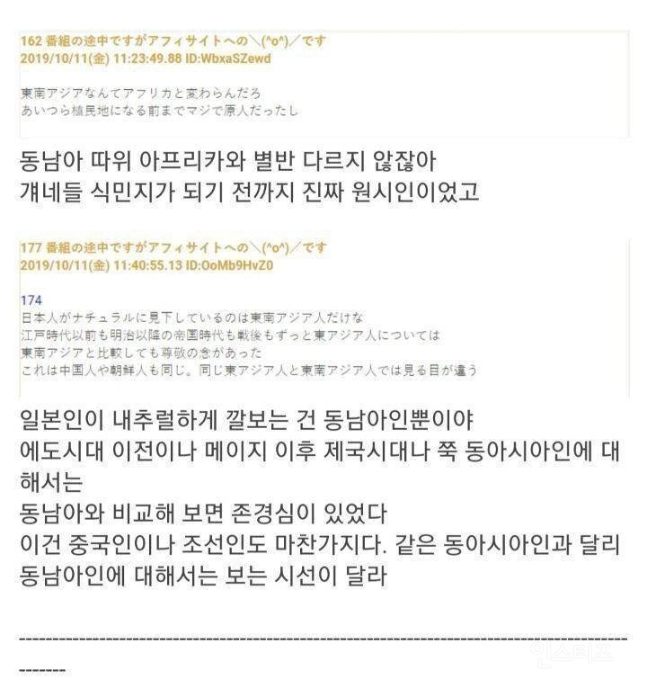 동남아 관련 일본인 반응 | 인스티즈