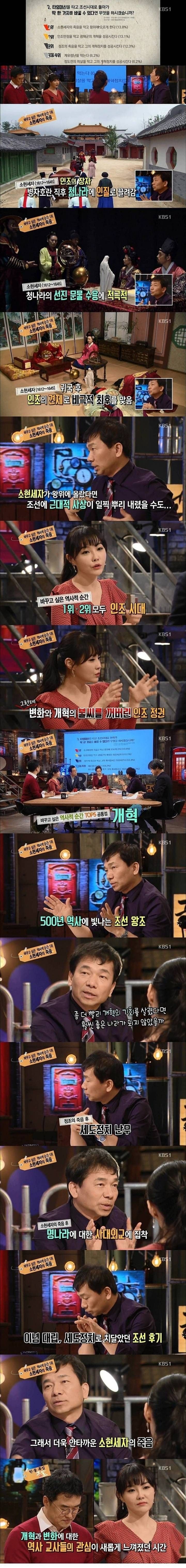 [잡담] 역사가들이 타임머신타고 딱한가지 바꾸고 싶은 조선역사 | 인스티즈