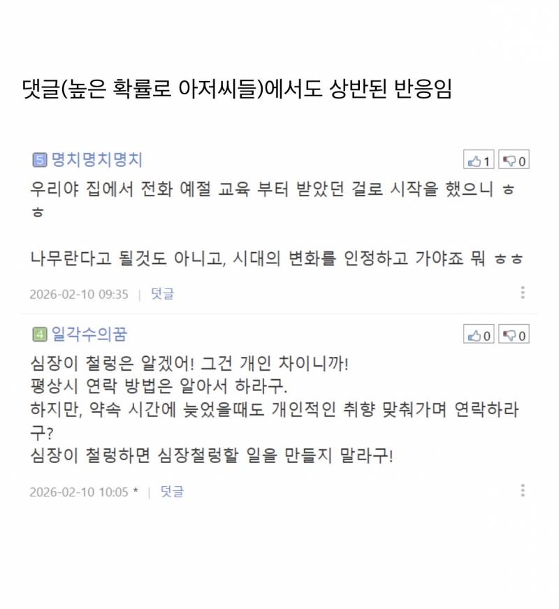 요즘 전화가 무례하다고 생각하는 젠지들..JPG | 인스티즈