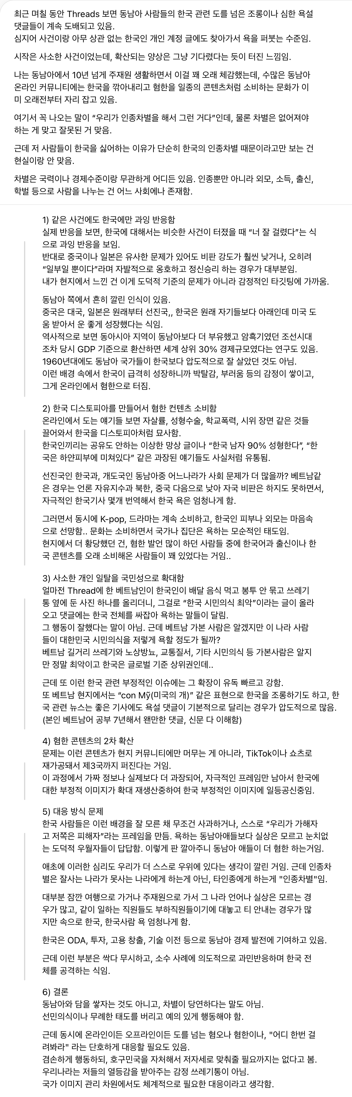 [마플] 동남아 혐한 관련 정리글 | 인스티즈