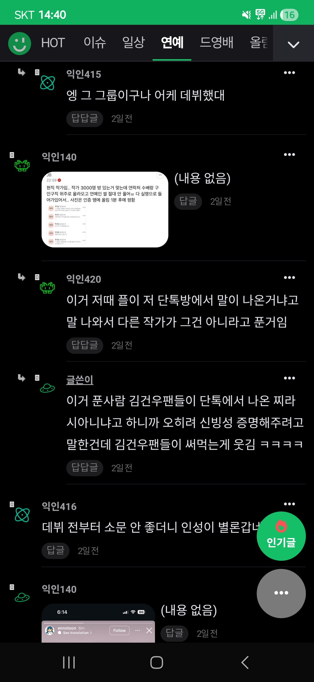 [마플] Mbc피디 인증글 왜 안지우지 | 인스티즈