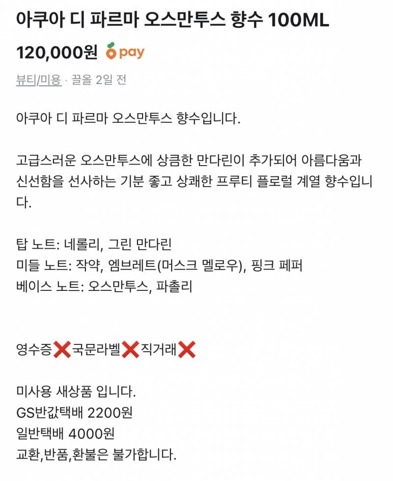 [잡담] 향수 이거 찐일까? | 인스티즈