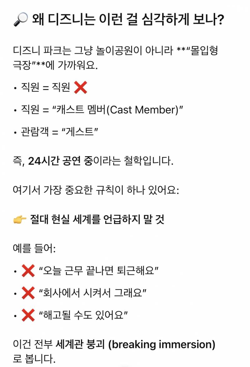 현재 논란중인 디즈니랜드 백설공주 왕비 해고..JPG | 인스티즈