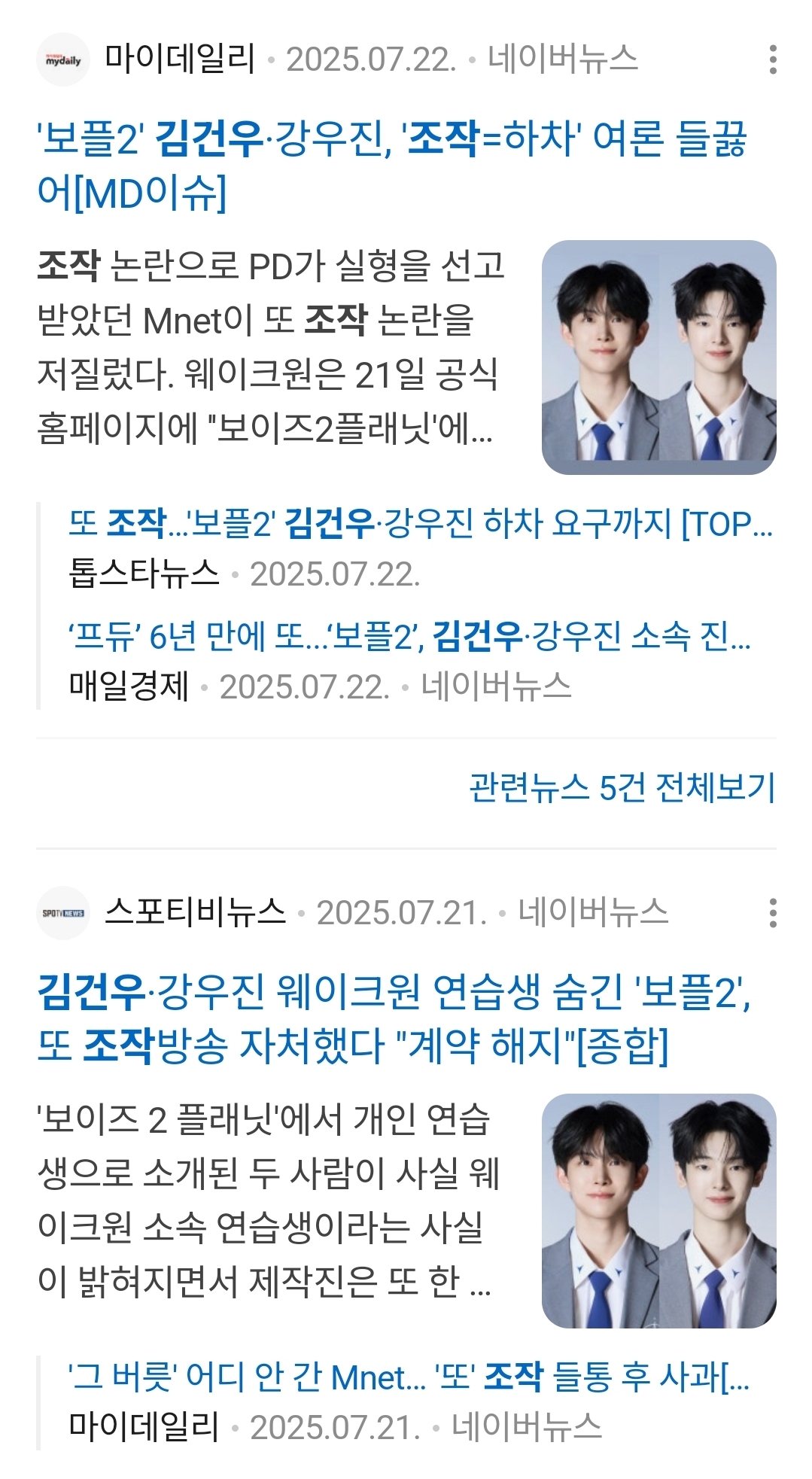 [마플] 근데 김건우 '조작 피해자' 이 워딩 왜이렇게 불편하지 | 인스티즈