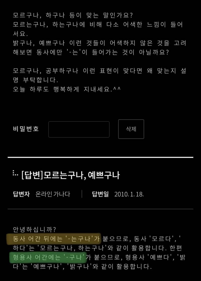 틀리는 사람 은근히 많다는 맞춤법 | 인스티즈