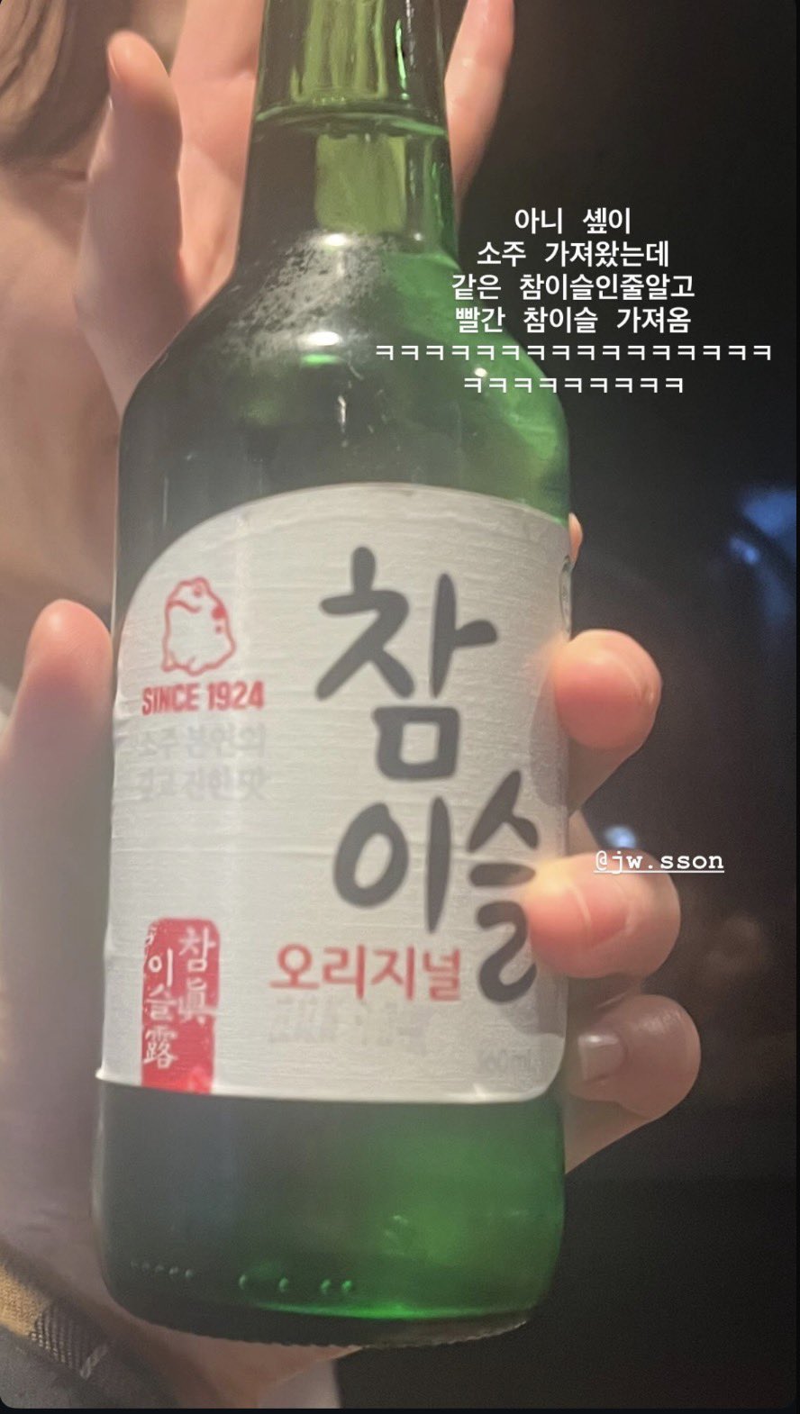 [잡담] 손종원 한국술 구분 잘 못하나봐ㅋㅋㅋㅋ 회식에서 골라온 술 봐 | 인스티즈