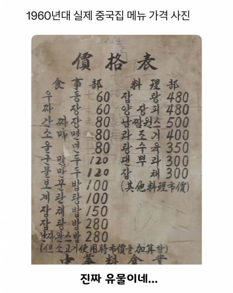 [잡담] 1960년대 중국집 메뉴판이래 | 인스티즈