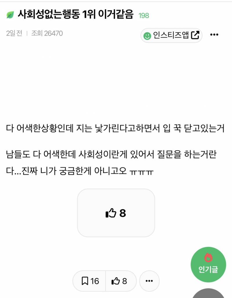 현재 댓글창 불타고있는 사회성 없는 행동 1위..JPG | 인스티즈
