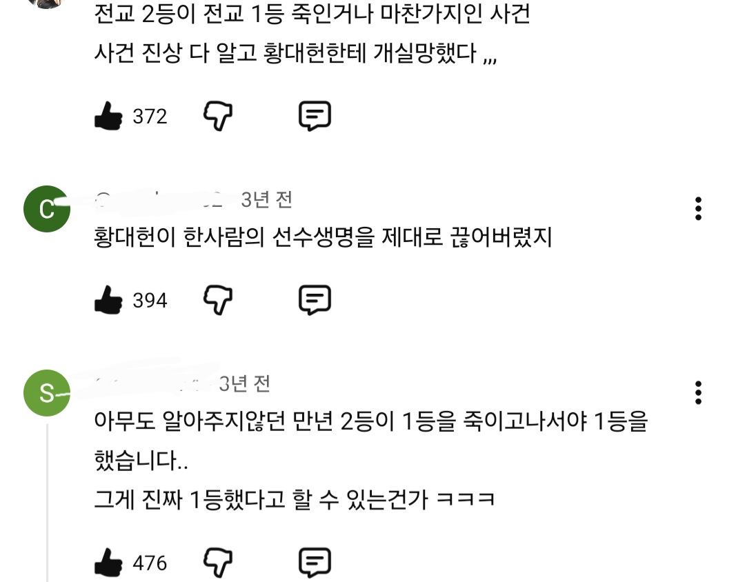 [잡담] 황대헌 응원 안하고 임효준 선수 응원하는 이유 | 인스티즈