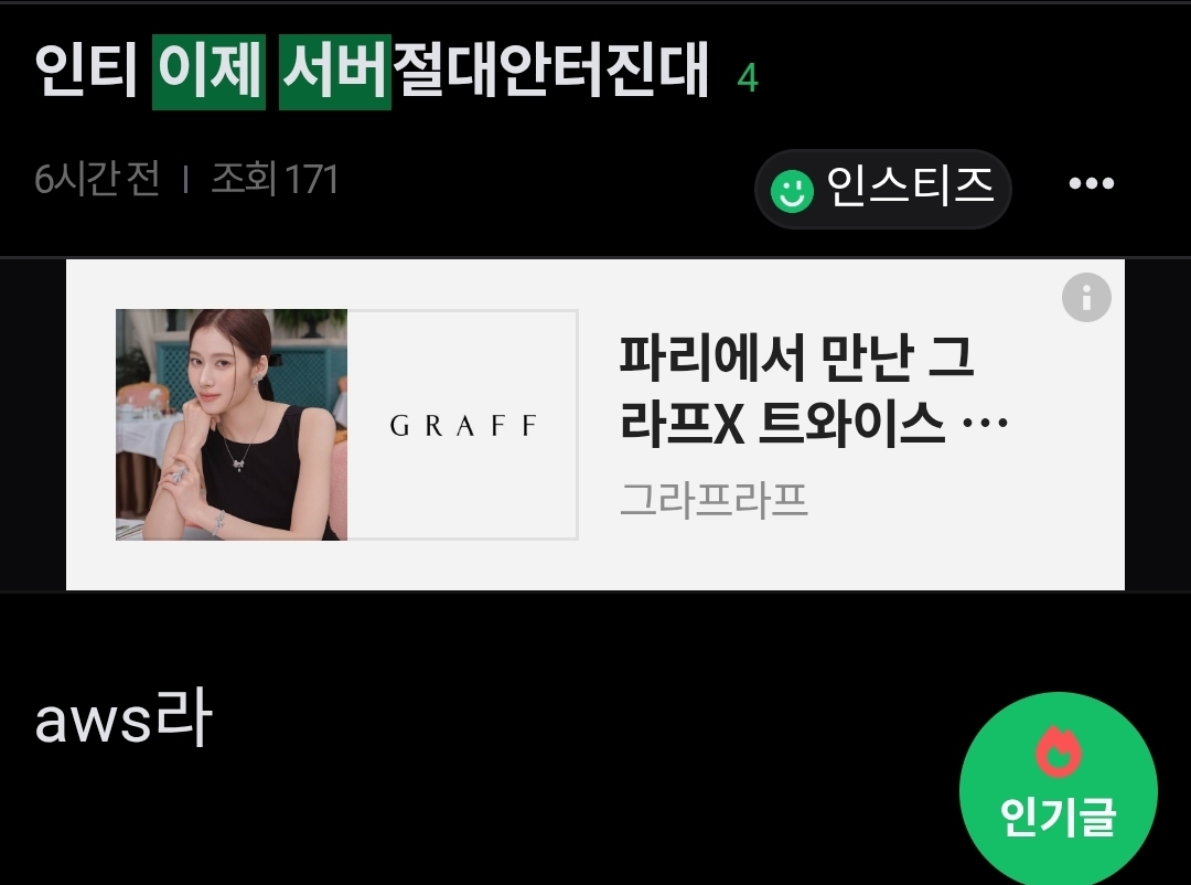 [잡담] 아까 서버터지기 전에 본글이 이거라서 | 인스티즈