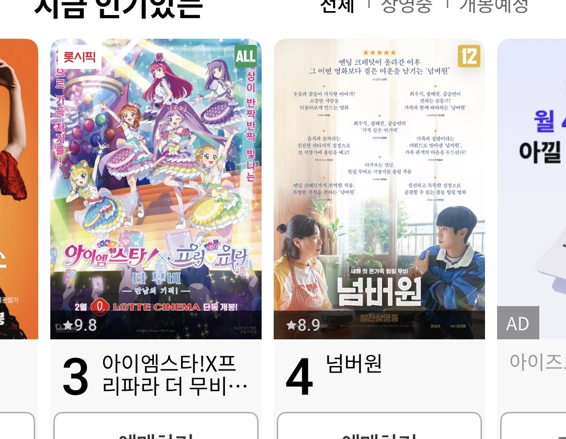 [마플] 넘버원은 이런 영화에도 밀리네 | 인스티즈