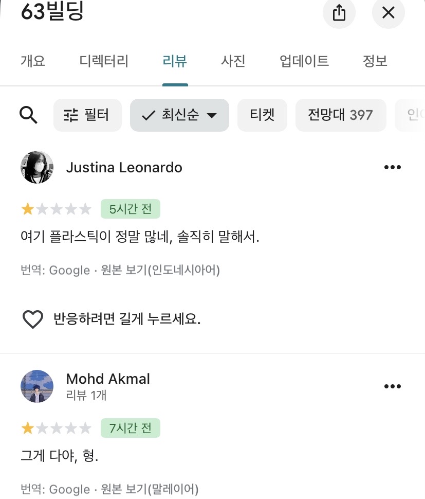 [정리글] 초록글 보고 궁금해서 들어가본 구글맵 | 인스티즈