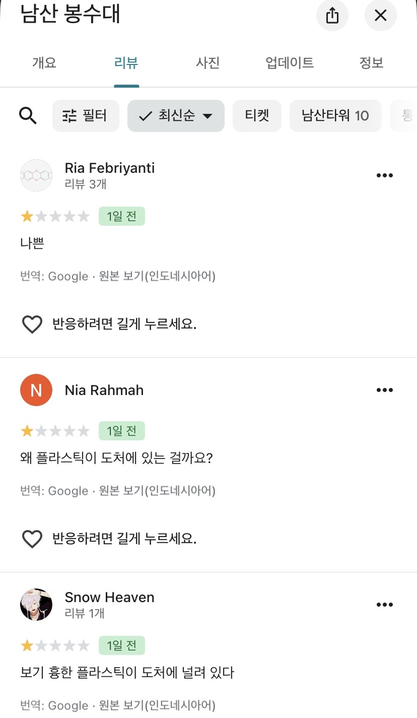[정리글] 초록글 보고 궁금해서 들어가본 구글맵 | 인스티즈