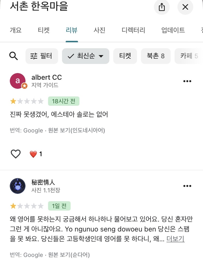 [정리글] 초록글 보고 궁금해서 들어가본 구글맵 | 인스티즈