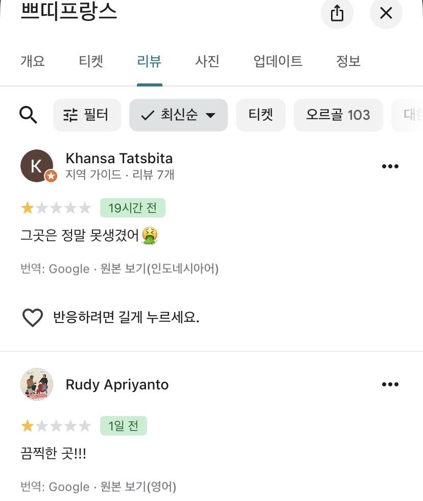 [정리글] 초록글 보고 궁금해서 들어가본 구글맵 | 인스티즈