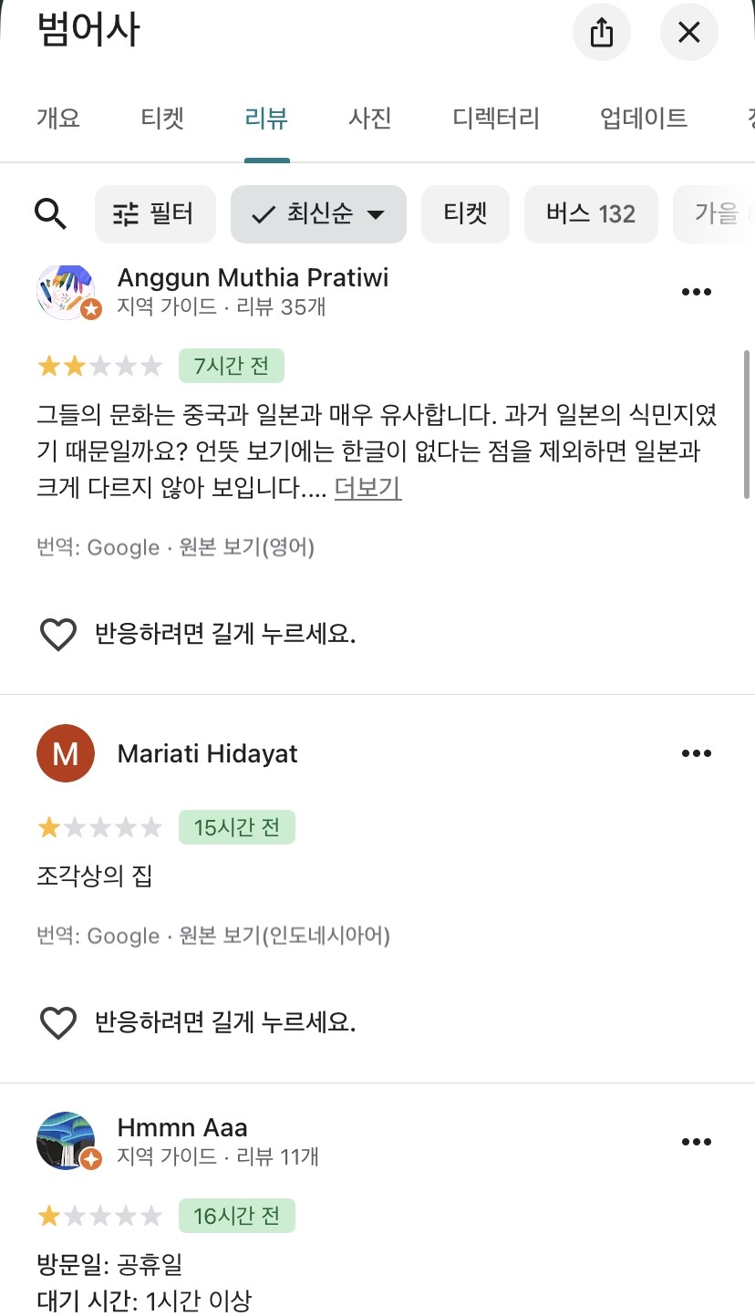 [정리글] 초록글 보고 궁금해서 들어가본 구글맵 | 인스티즈