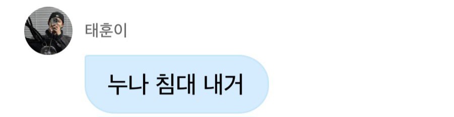 [잡담] 침대셀카 보내면서.................. | 인스티즈