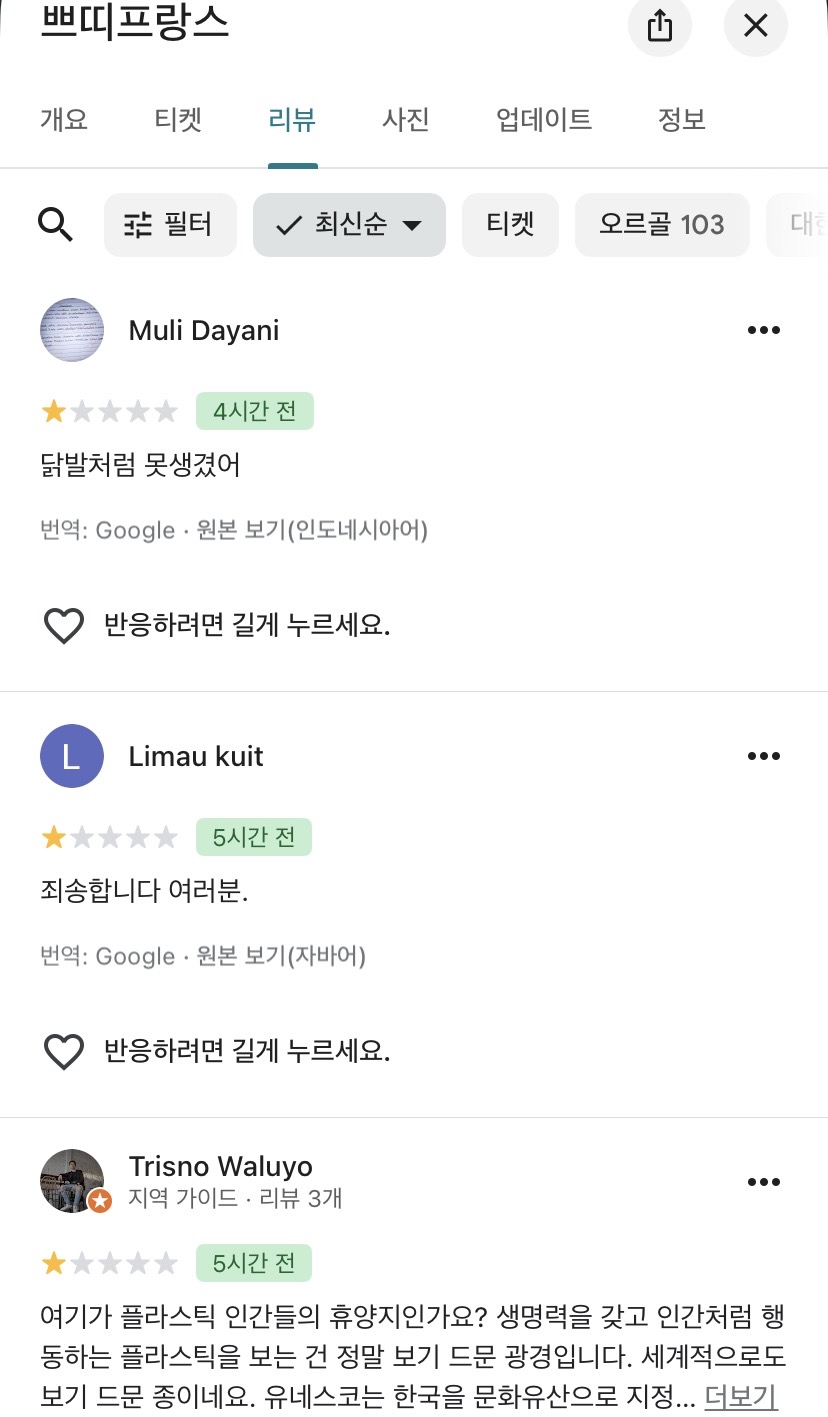 [정리글] 초록글 보고 궁금해서 들어가본 구글맵 | 인스티즈