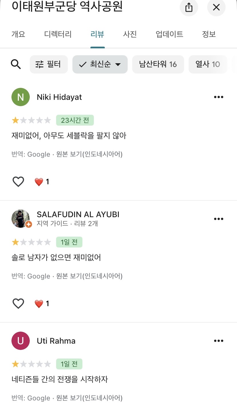 [정리글] 초록글 보고 궁금해서 들어가본 구글맵 | 인스티즈