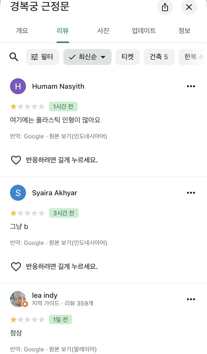 [정리글] 초록글 보고 궁금해서 들어가본 구글맵 | 인스티즈