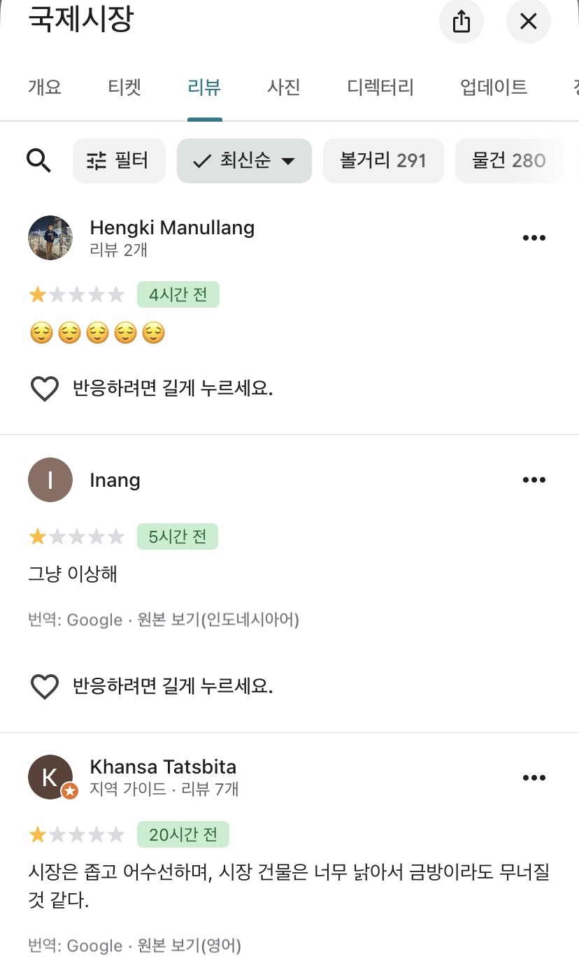 [정리글] 초록글 보고 궁금해서 들어가본 구글맵 | 인스티즈