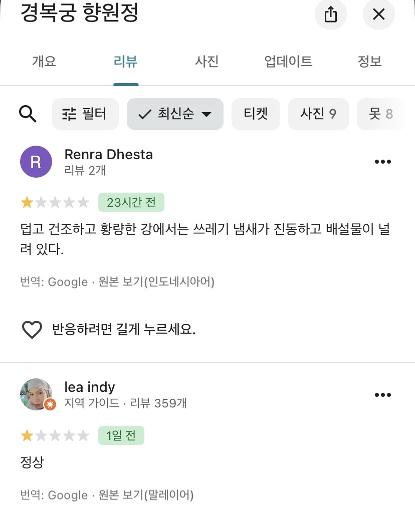 [정리글] 초록글 보고 궁금해서 들어가본 구글맵 | 인스티즈