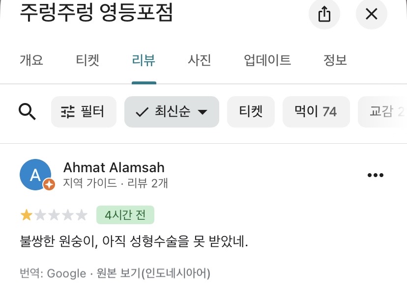 [정리글] 초록글 보고 궁금해서 들어가본 구글맵 | 인스티즈