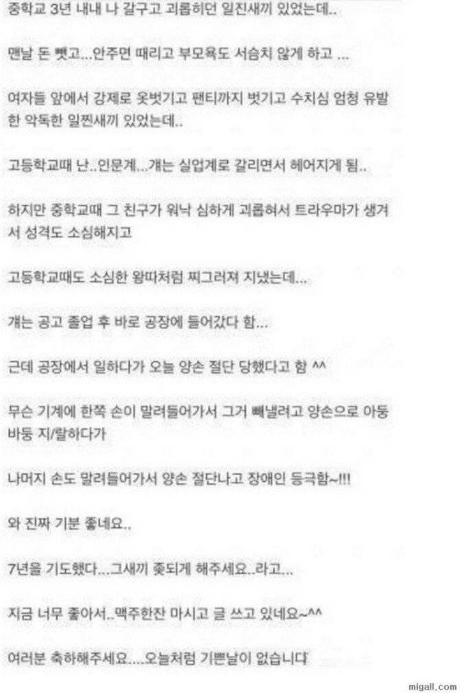[잡담] 너넨 애인이 학창시절에 괴롭히던 양아치 공장에서 일하다 팔 잘렸다고 파티열자고하면 정 떨어짐? | 인스티즈