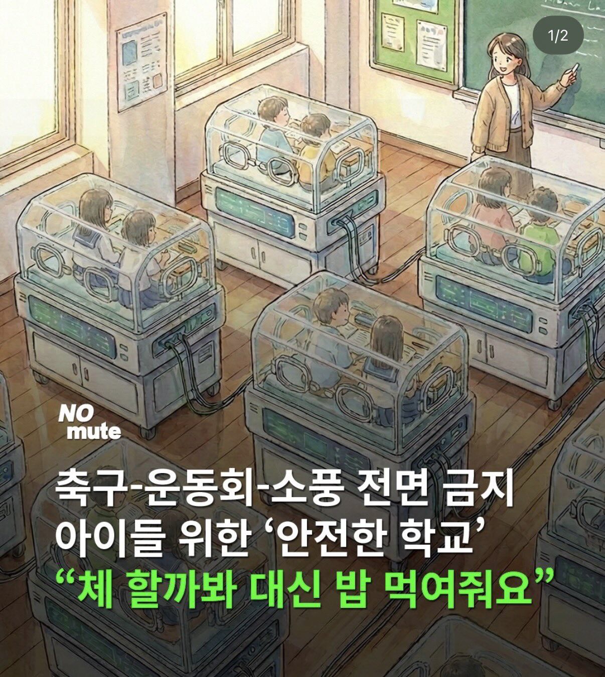 [잡담] 와 이제 학교들이 축구랑 운동회랑 소풍도 다 금지한대 | 인스티즈