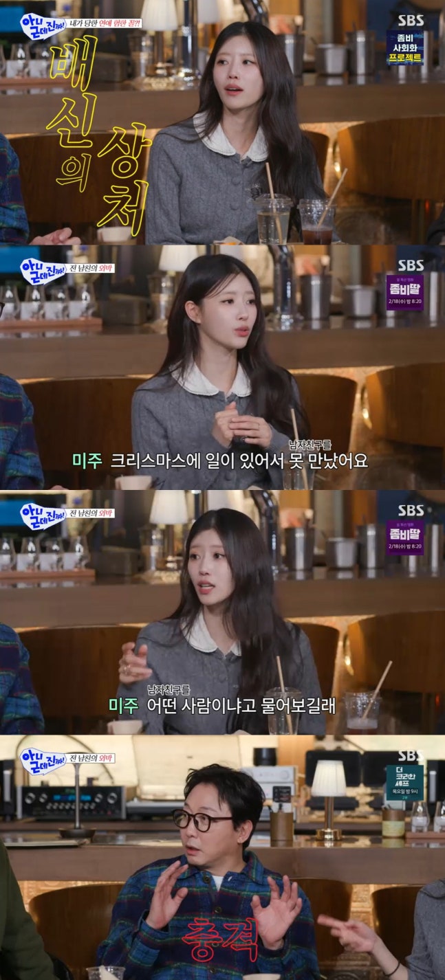 [정보/소식] 미주, 전 남친 폭로 "걸그룹 멤버와 바람..집 안 들어갔다고"[아근진] | 인스티즈