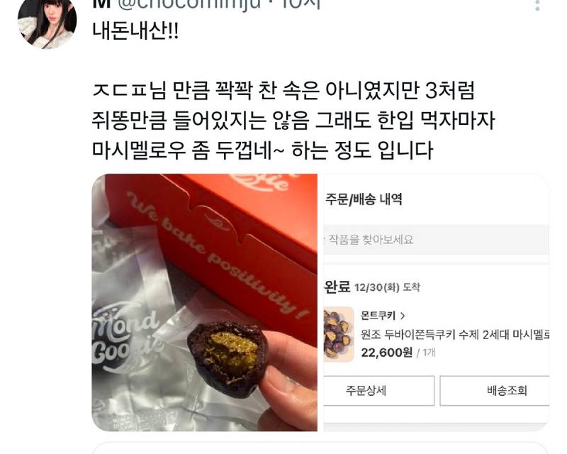 현재 전참시 출연하고 난리 난 두쫀쿠 창시자..JPG | 인스티즈