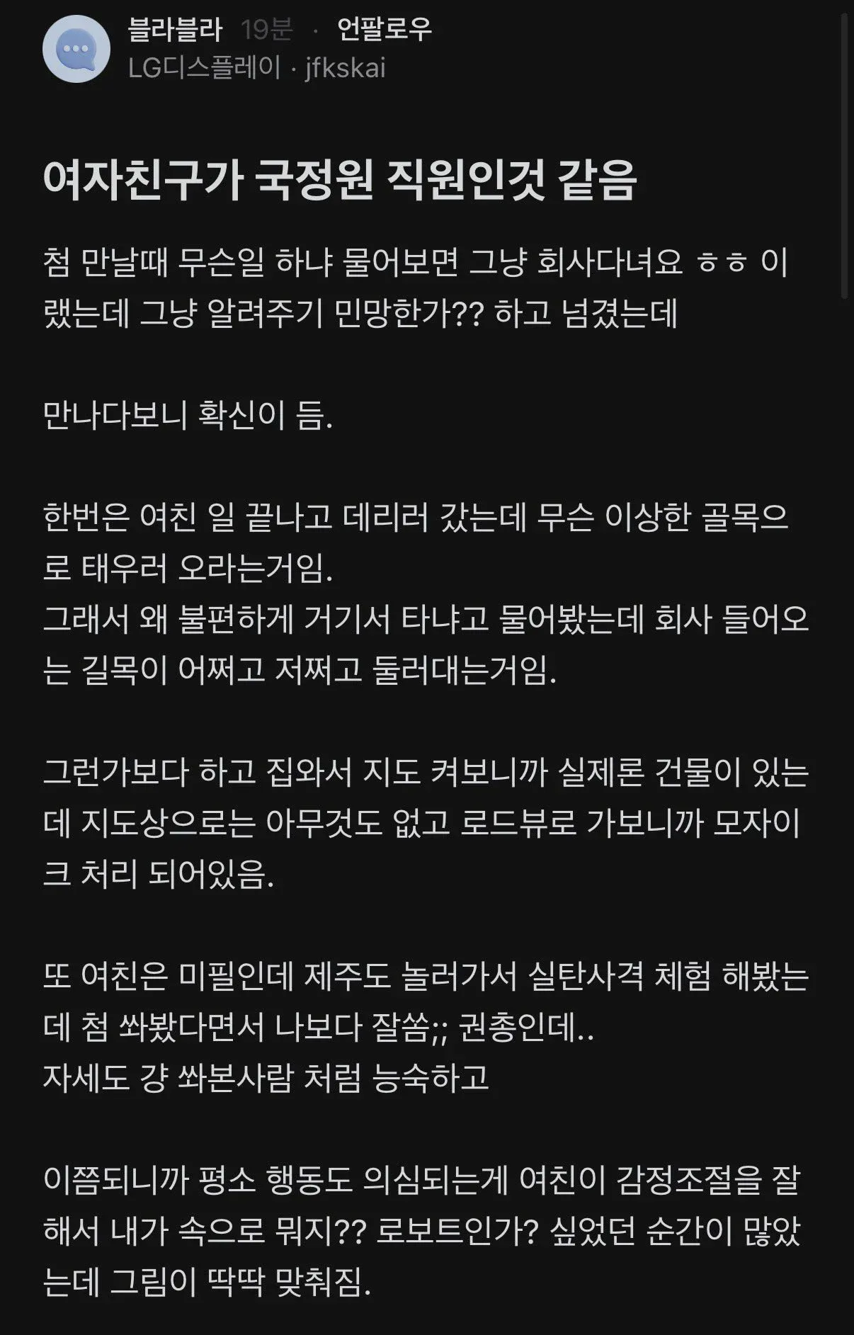 여자친구가 국정원 직원인 것 같음 | 인스티즈