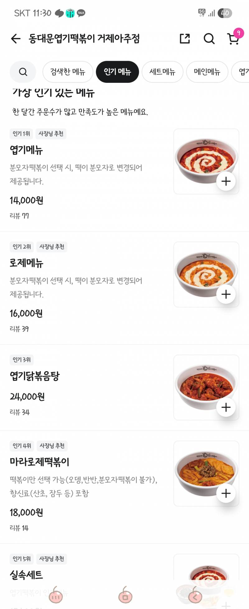 [잡담] 엽떡 처음 시켜 먹을려고 하는데 뭐가 맛있어? | 인스티즈