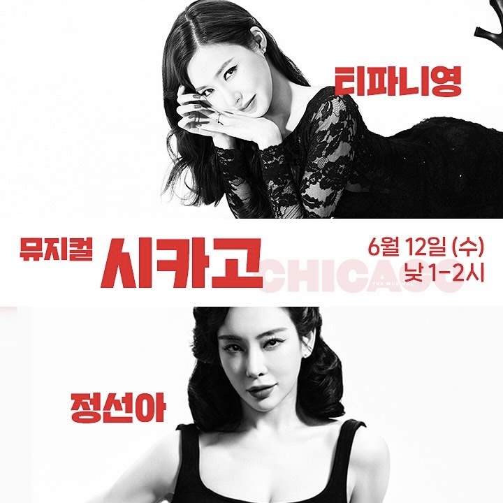 [잡담] 뮤지컬 시카고가 포스터 기깔나게 뽑는 듯 | 인스티즈
