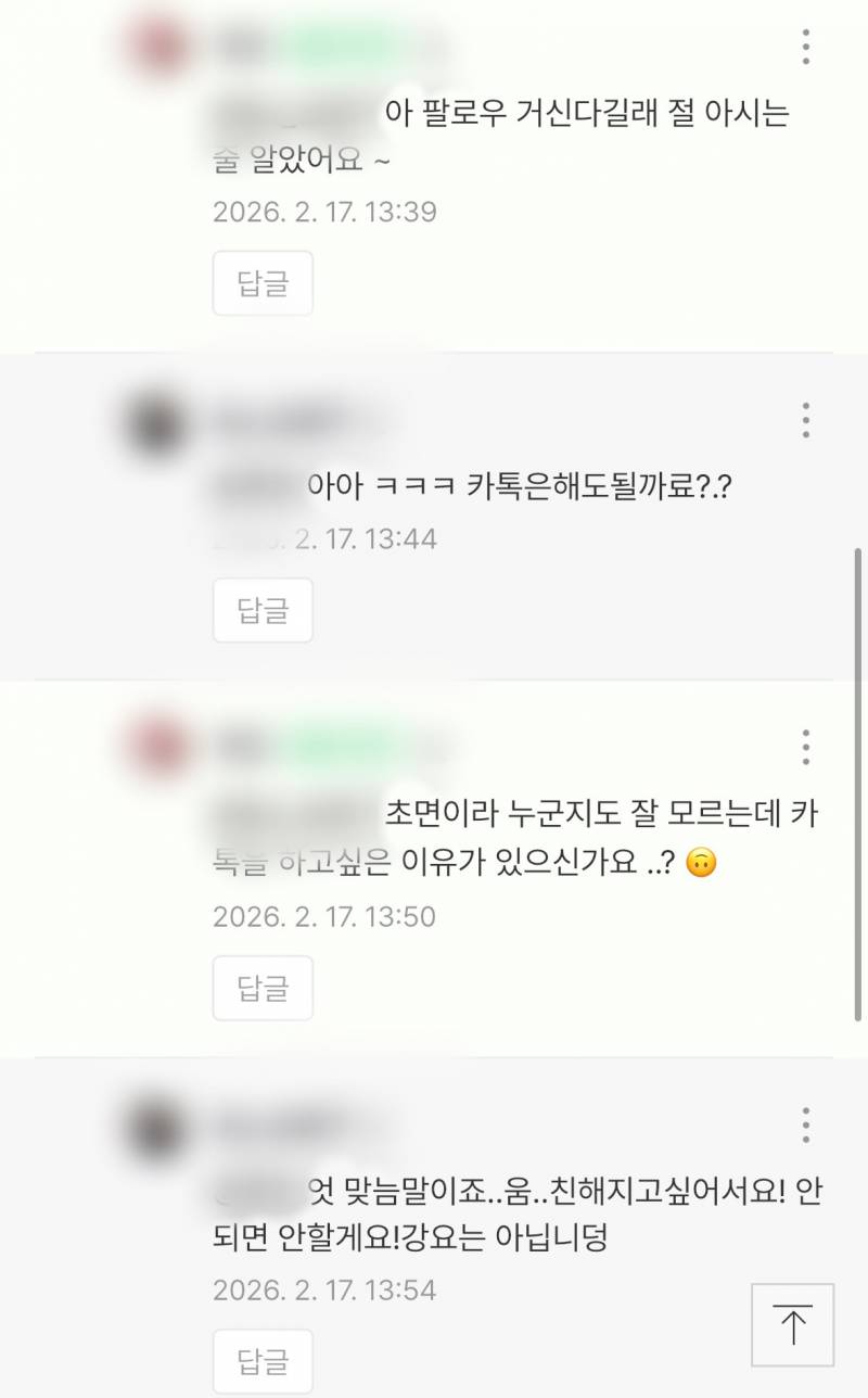 [잡담] 블로그로 친해지고 싶다는데 | 인스티즈