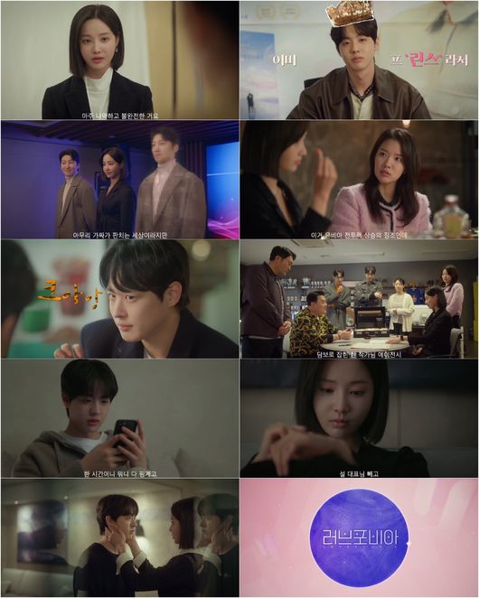 [정보/소식] 러브포비아) '러브포비아' D-2…완벽주의 CEO 연우 vs 로맨스 작가 김현진 | 인스티즈