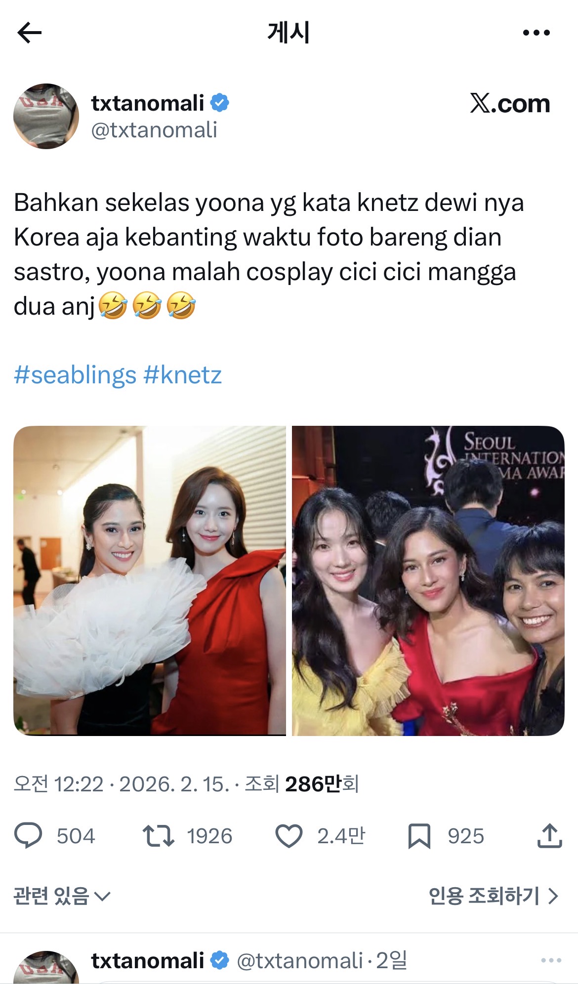 [잡담] 아니 얘네 윤아랑 김혜윤도 건드리누 | 인스티즈