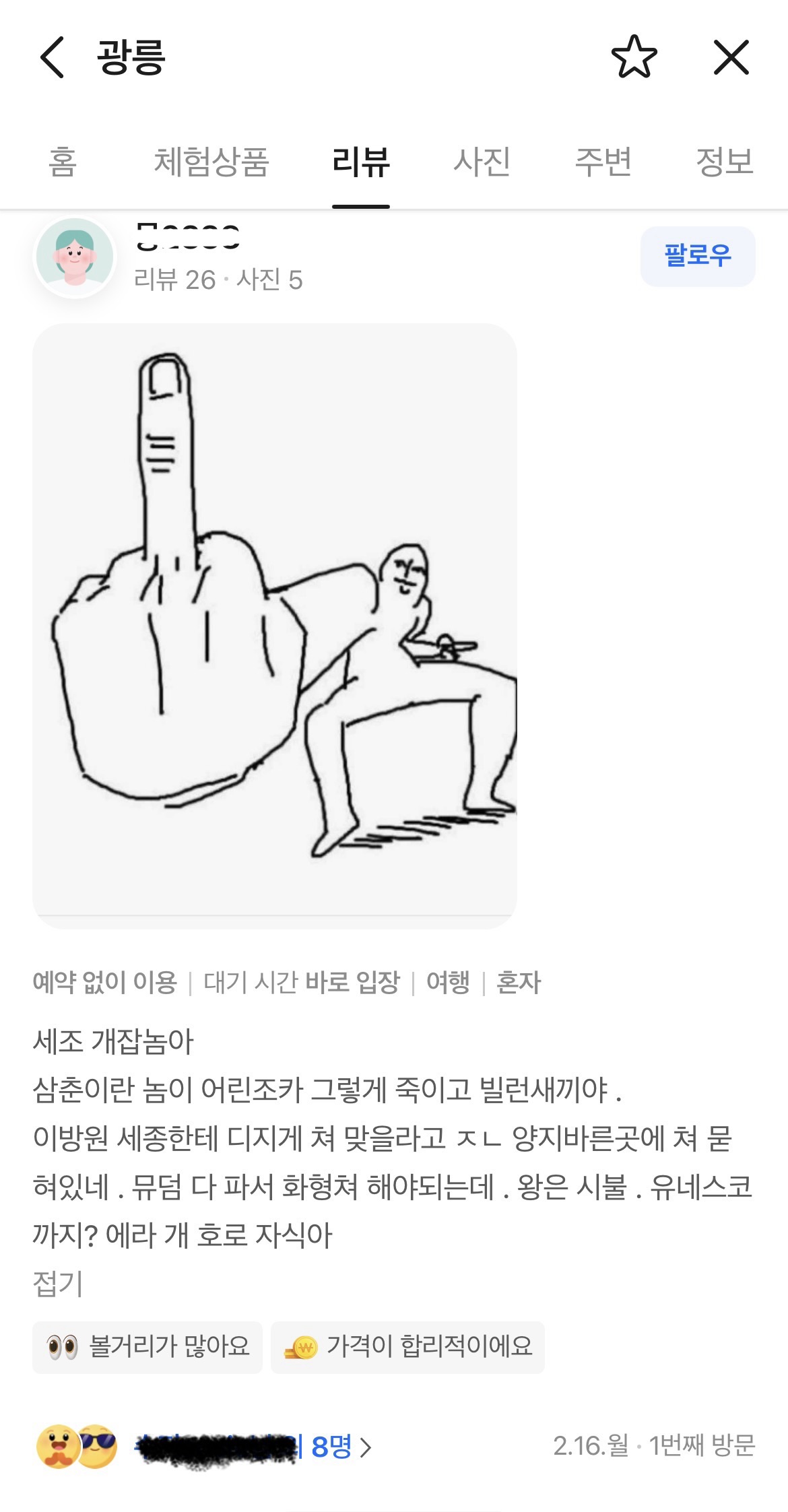 [잡담] 아니 사람들 왕사남보고 세조 왕릉 리뷰테러하는거 개웃김;; | 인스티즈