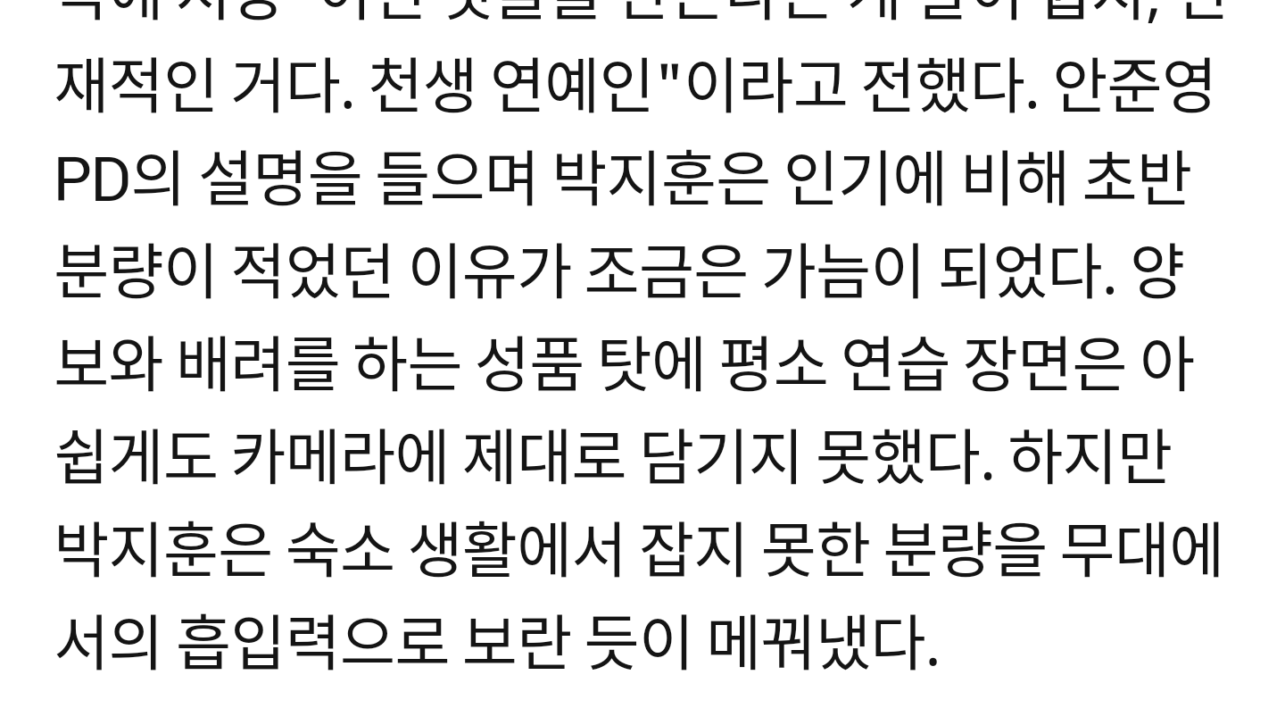 [잡담] 안준영이 박지훈 분량 일부러 없앴댔나 그랬음 | 인스티즈