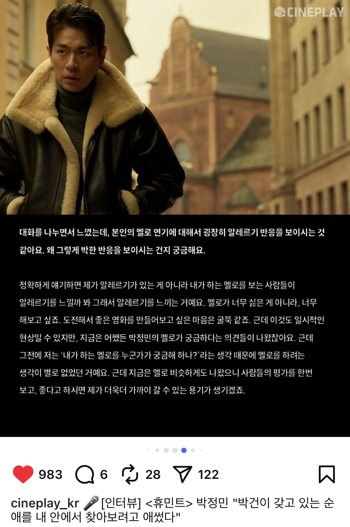 [잡담] 박정민 멜로 수요 있어 .. 더 해줘 | 인스티즈