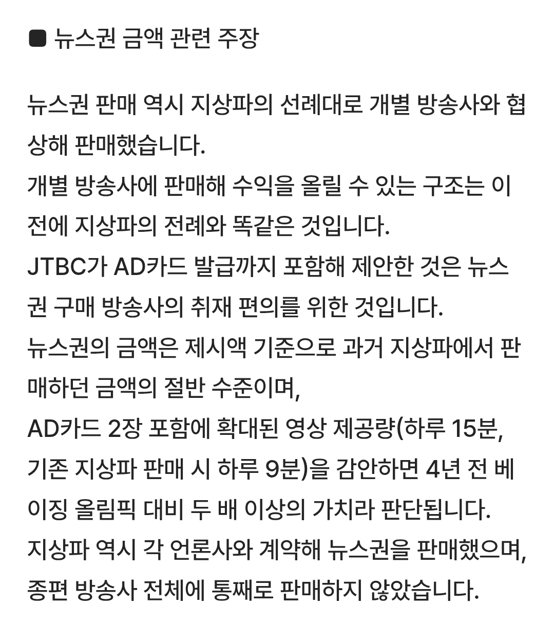 [정보/소식] JTBC가 중계권 절반 가격에 판다는거 잘못된 정보임 | 인스티즈