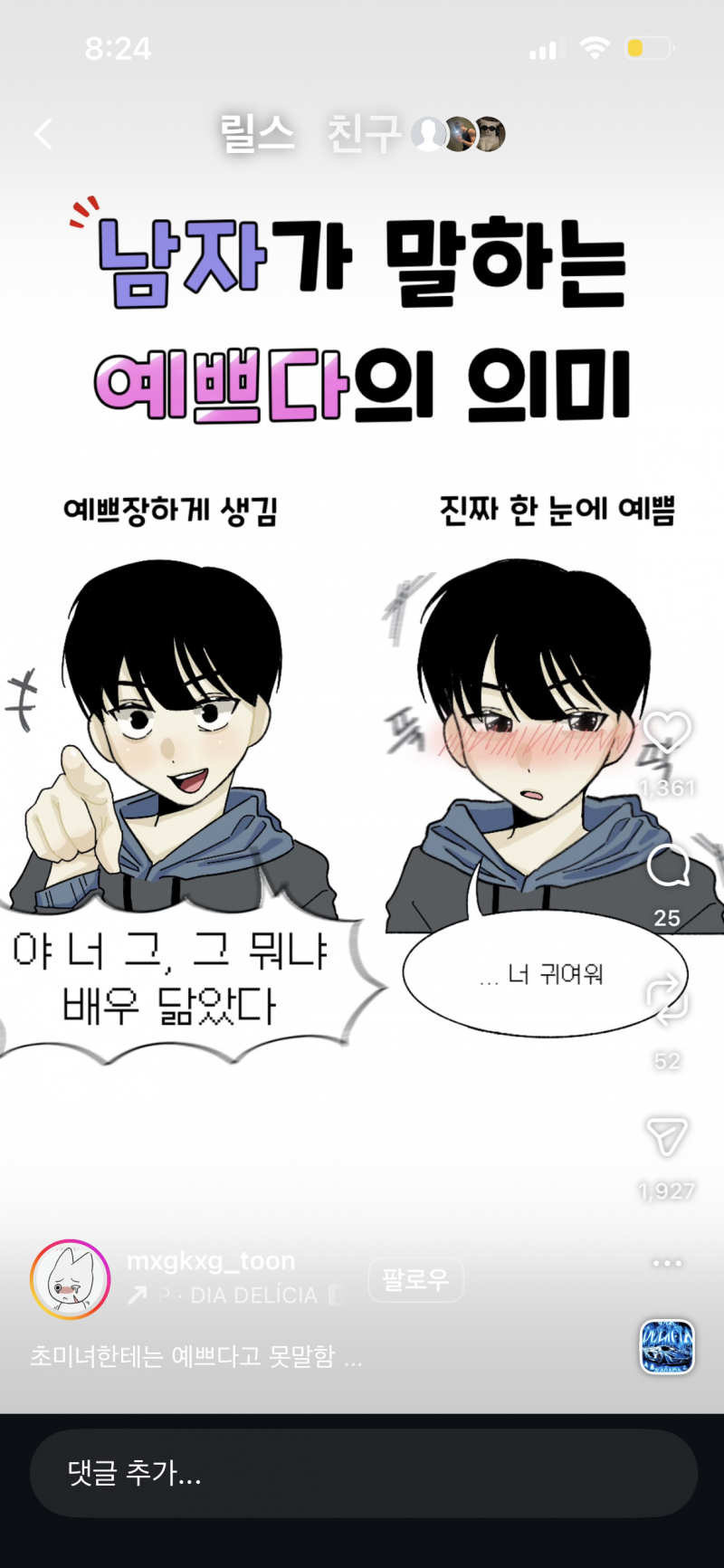 [잡담] 남익들아 이거 ㄹㅇ이야? 진짜 예쁘면 말도 못해? | 인스티즈