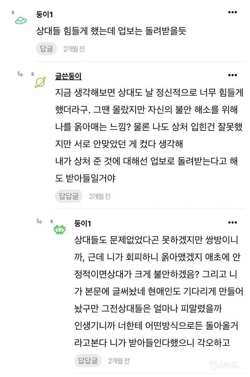 안정형 만나서 결혼한다는 글 쓰고 욕먹은 회피형 | 인스티즈