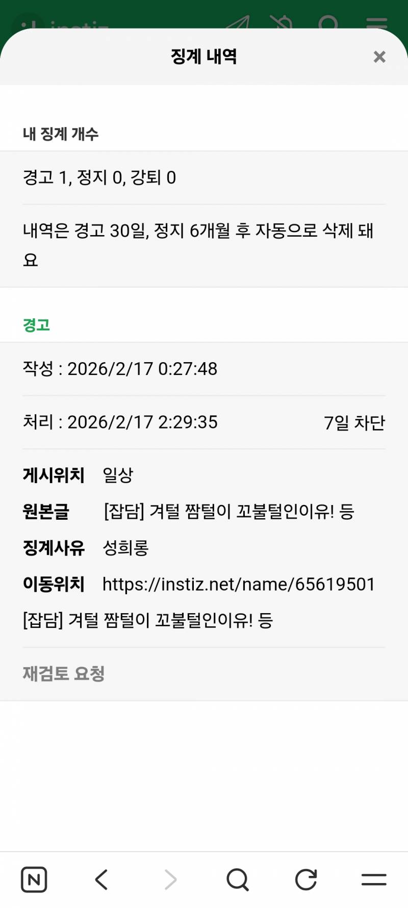 [잡담] 누나들 나 두부줘 징계먹고 취소돼서 풀려났어 야구방에 절❗️대 일상글을 쓰지마😭 | 인스티즈