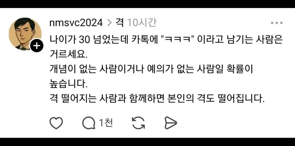 나이 30에 ㅋㅋㅋ 쓰는 사람은 거르세요 | 인스티즈